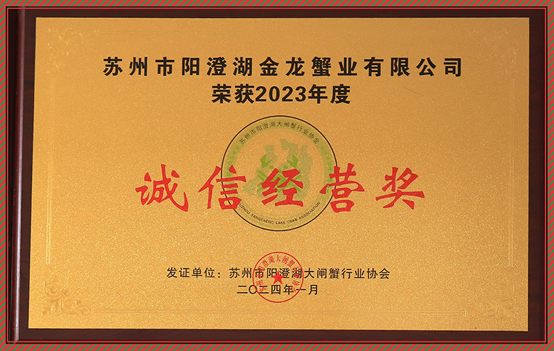 誠心經(jīng)營獎(jiǎng)